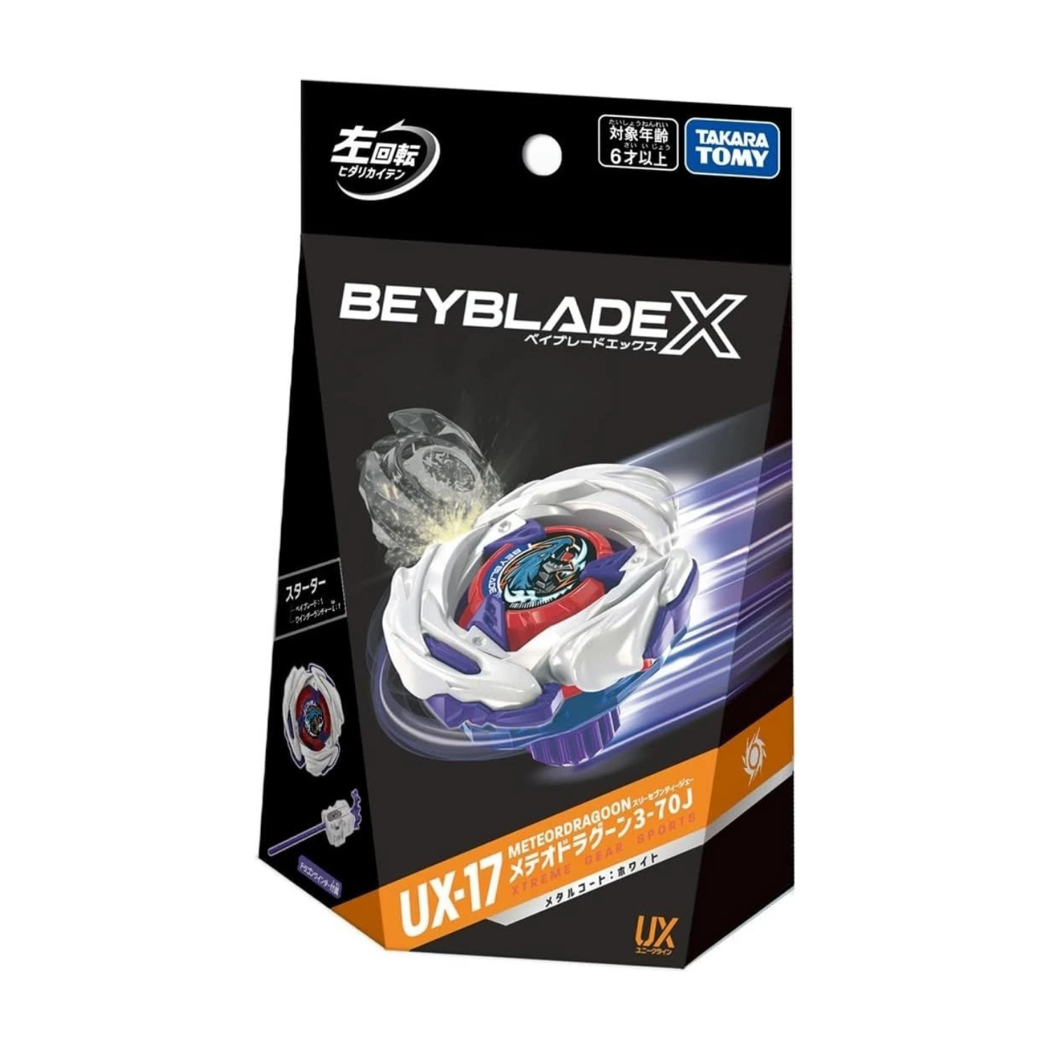BEYBLADE X UX-17 メテオドラグーン 3-70J 3個セット Takara Tomy - UX-17 Meteor Dragoon 3-70J | Beyblade X