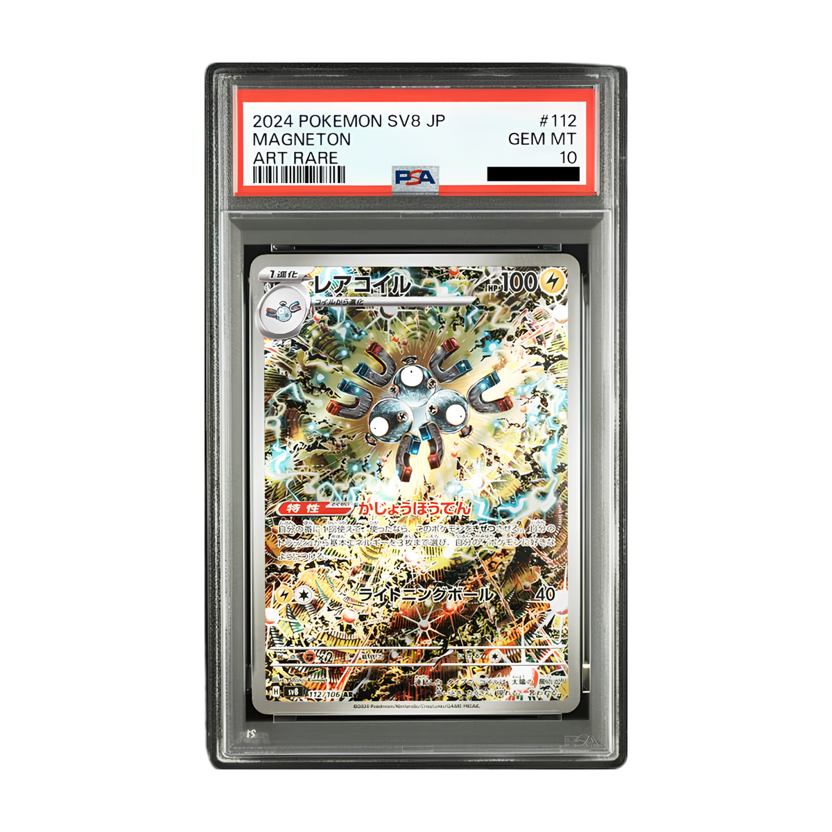 Pokémon - MAGNETON 112/106 ART RARE PSA 10 (JP)
