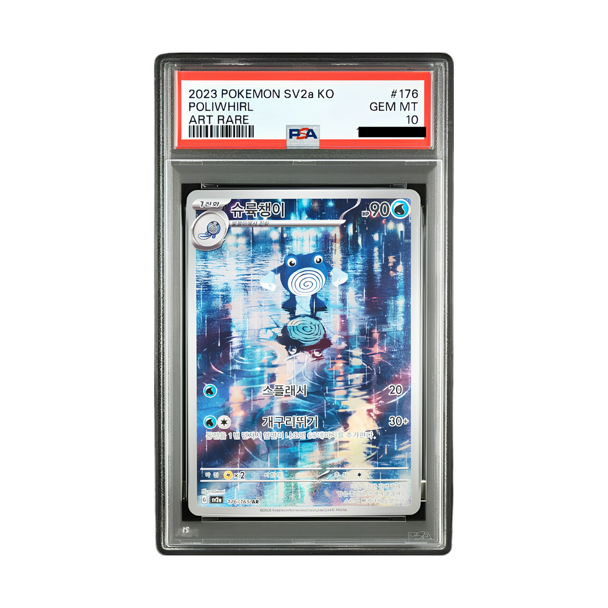 Pokémon - POLIWHIRL 176/165 ART RARE PSA 10 (KOR)