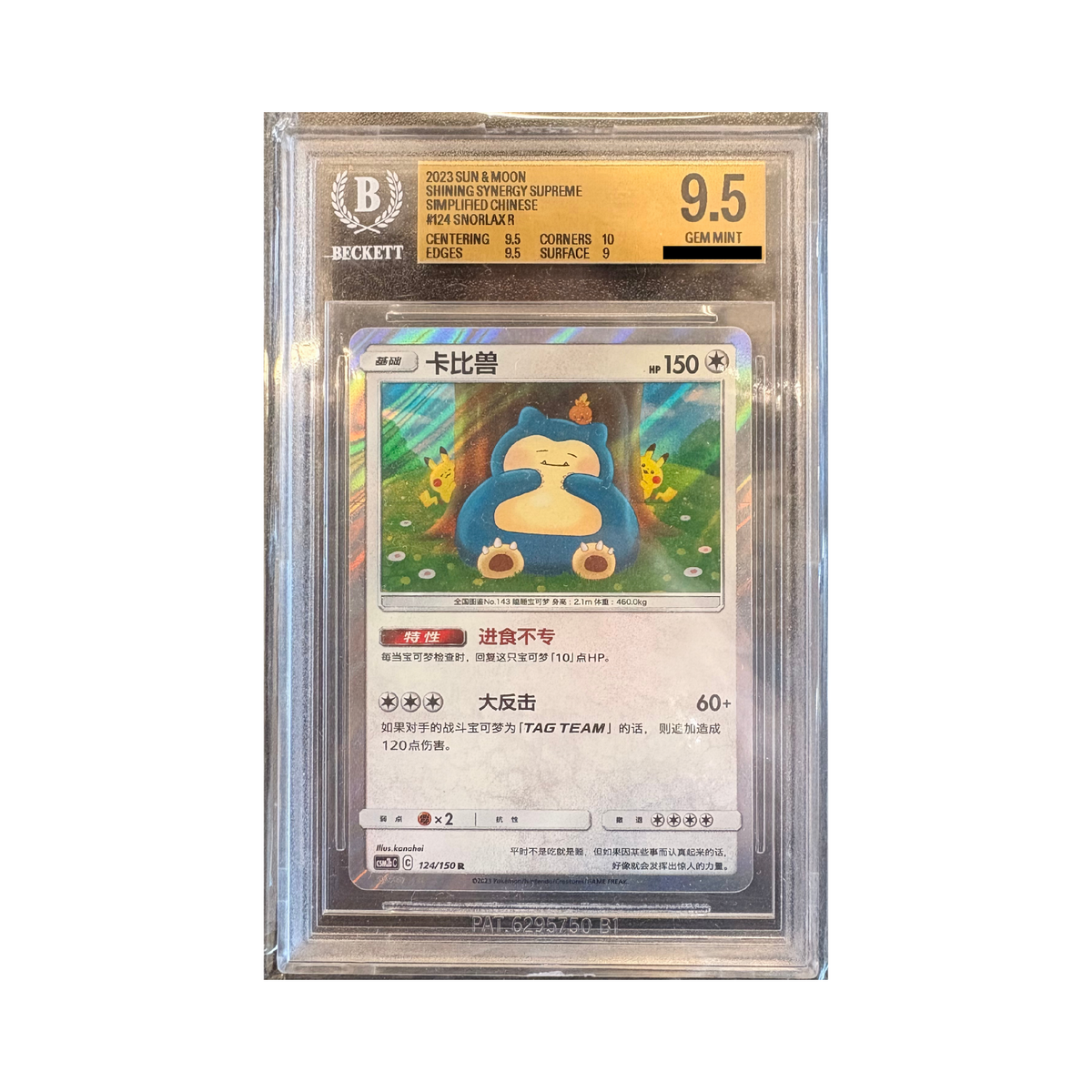 Pokémon - Snorlax 124/150 Rare BGS 9.5 Rare (JPN)