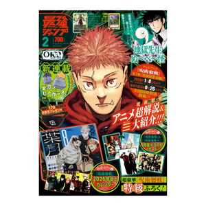 Saikyo Jump - Febbraio 2026 Issue