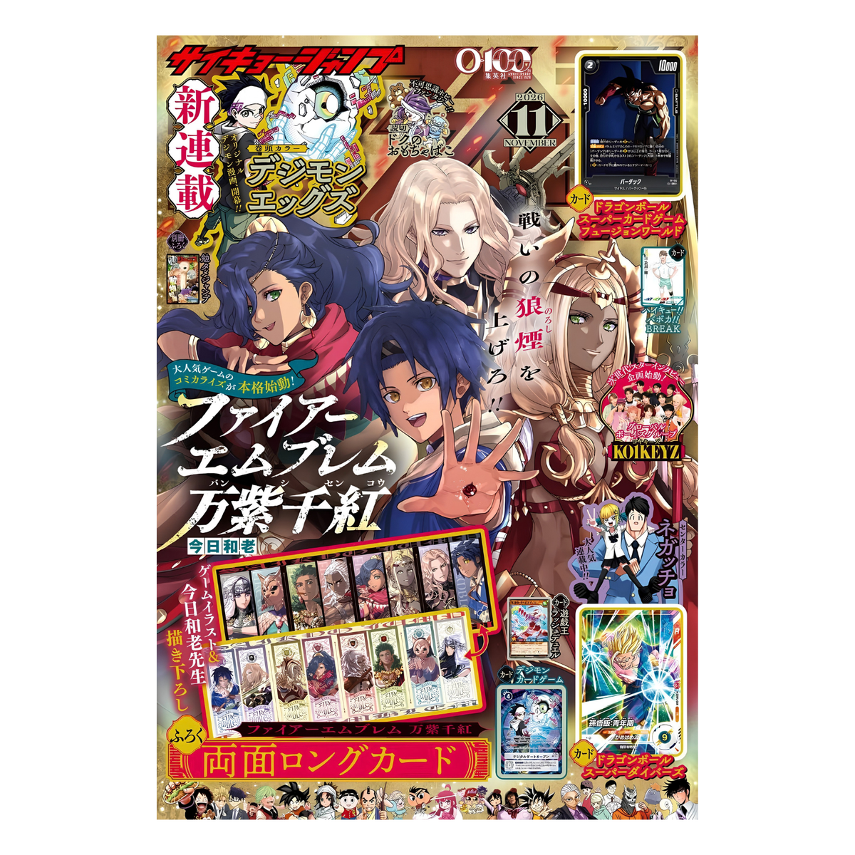 Saikyo Jump - Novembre 2026 Issue