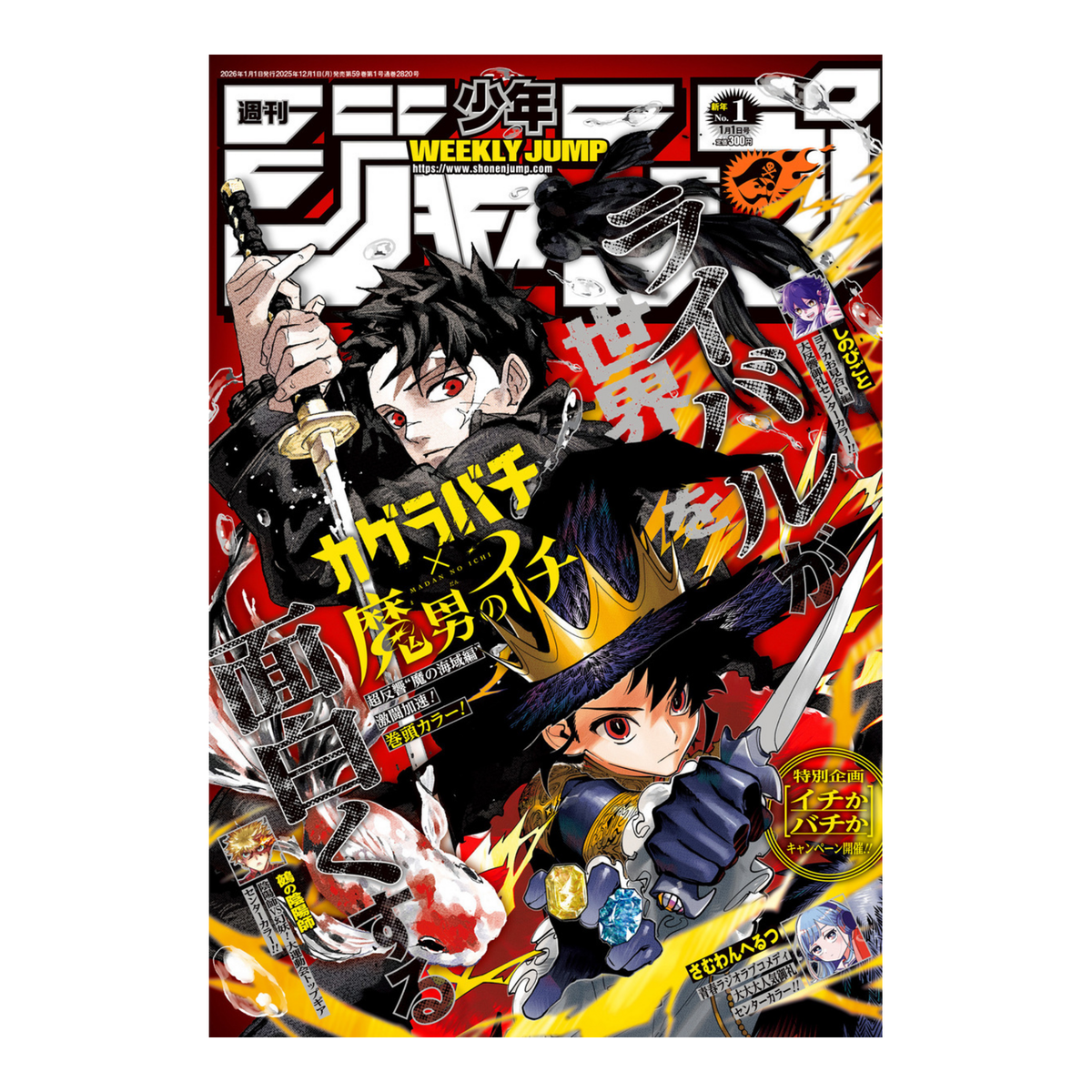 Weekly Shonen Jump - 2026 Issue 1 – rivista giapponese Shueisha