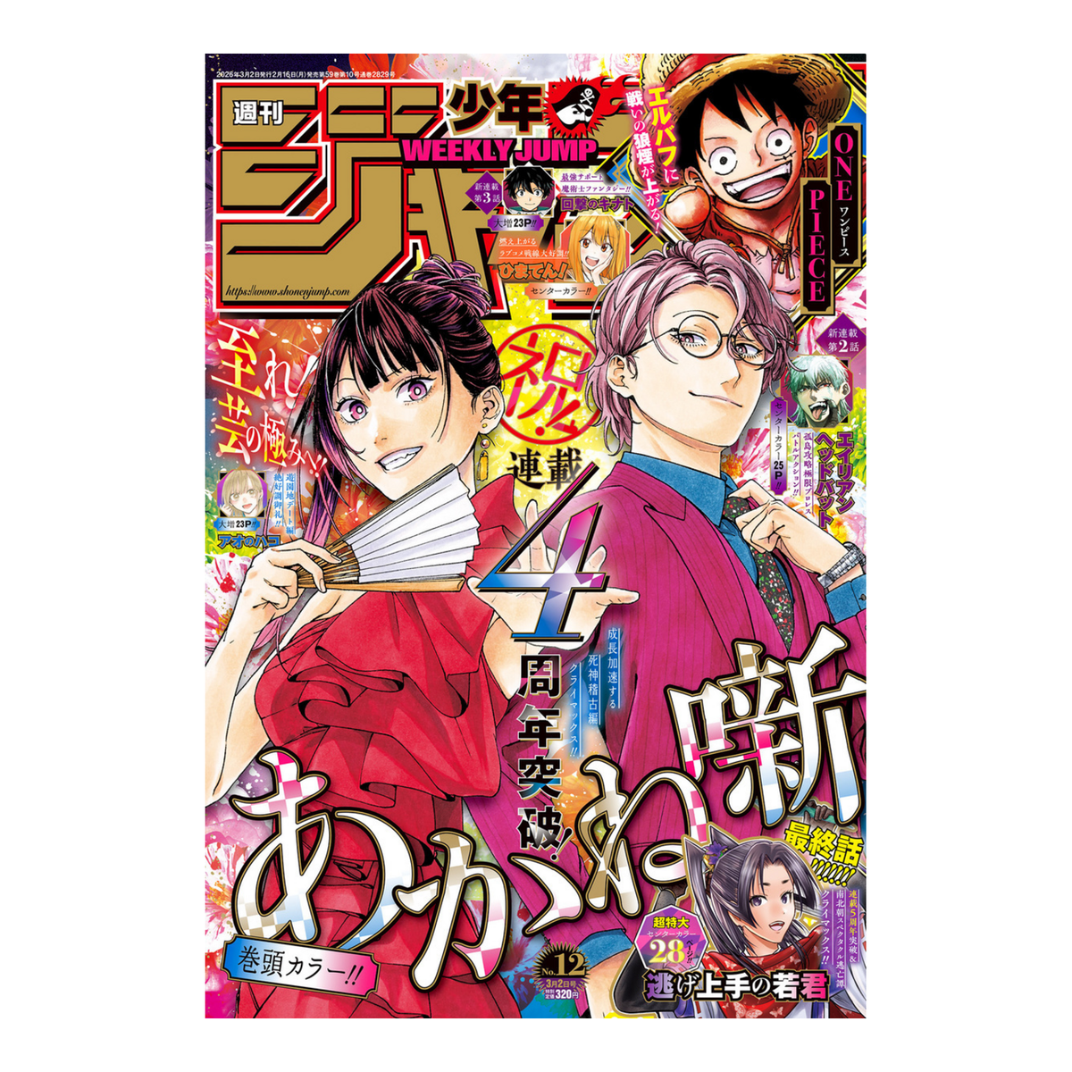 Weekly Shonen Jump - 2026 Issue 12 – rivista giapponese Shueisha