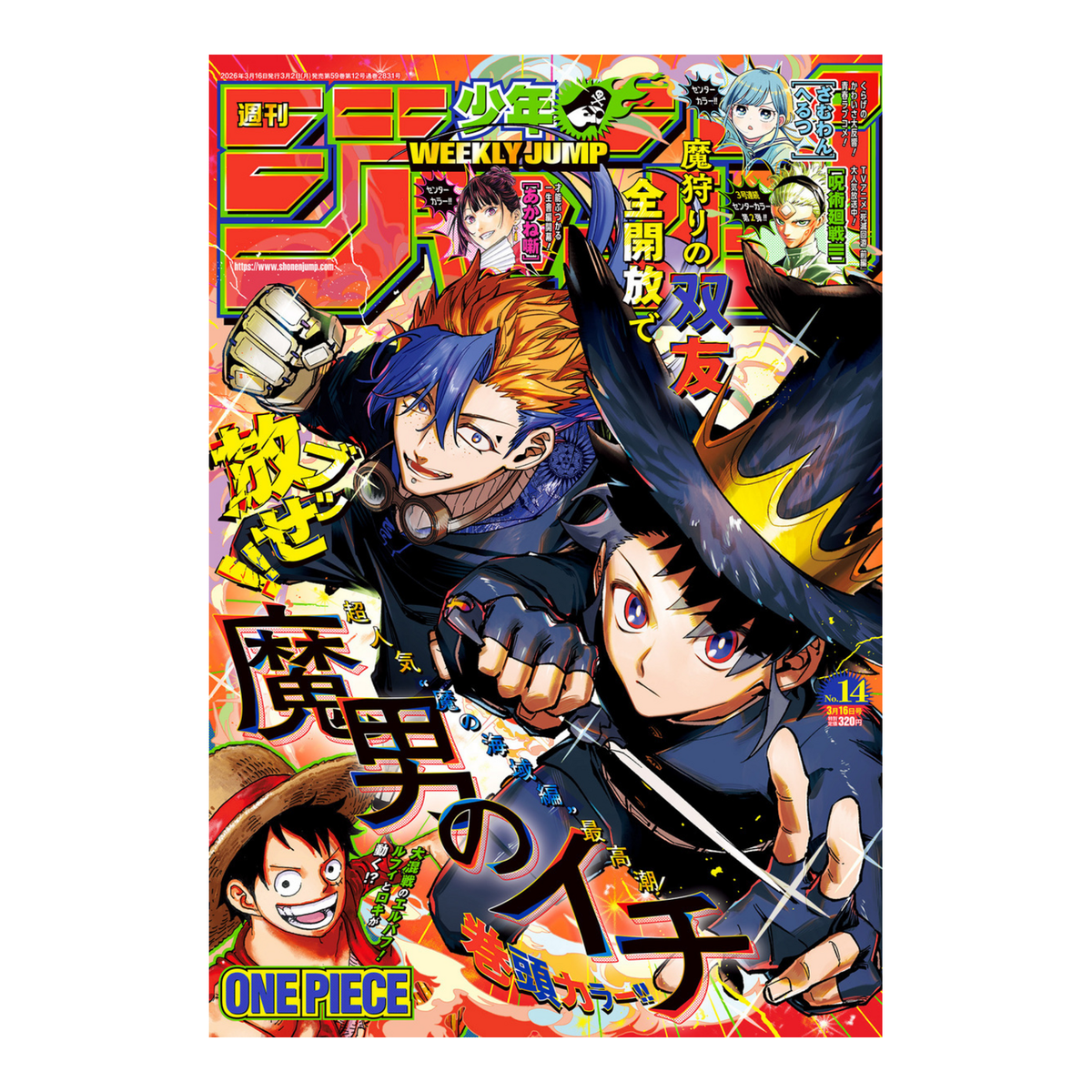 Weekly Shonen Jump - 2026 Issue 14 – rivista giapponese Shueisha