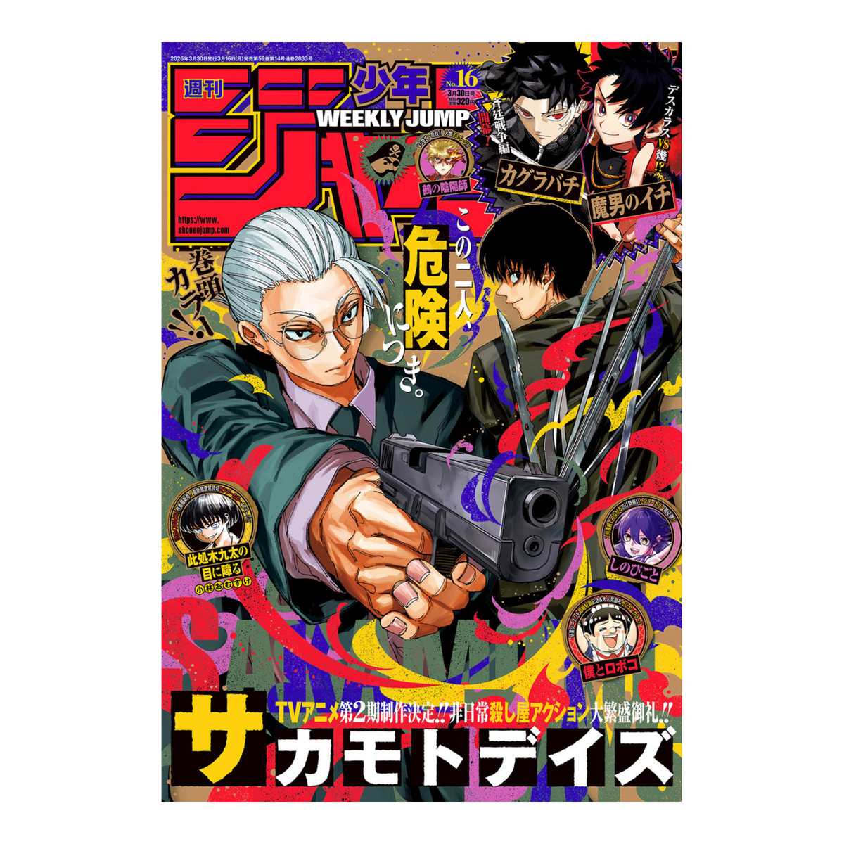 Weekly Shonen Jump - 2026 Issue 16 – rivista giapponese Shueisha
