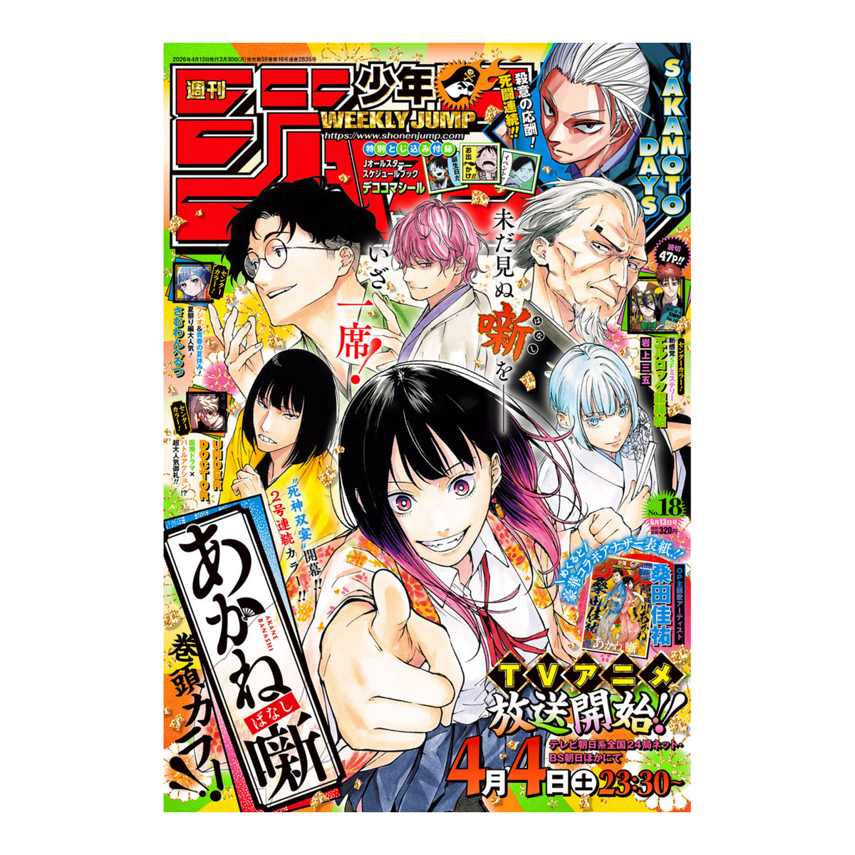 Weekly Shonen Jump - 2026 Issue 18 – rivista giapponese Shueisha