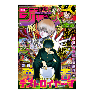 Weekly Shonen Jump - 2026 Issue 21 – rivista giapponese Shueisha