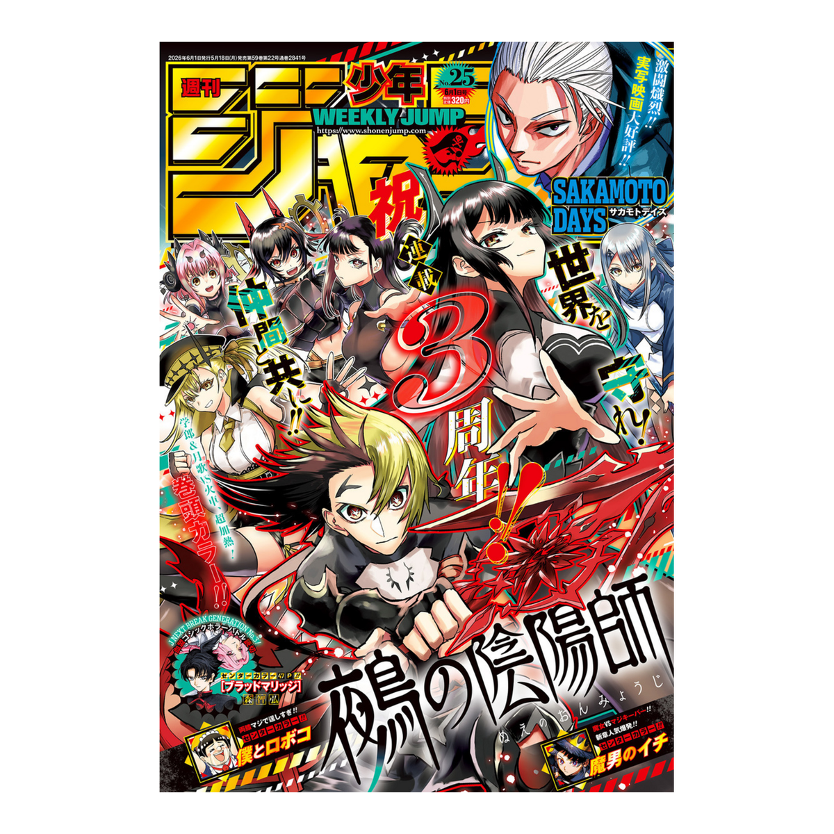 Weekly Shonen Jump - 2026 Issue 25 – rivista giapponese Shueisha