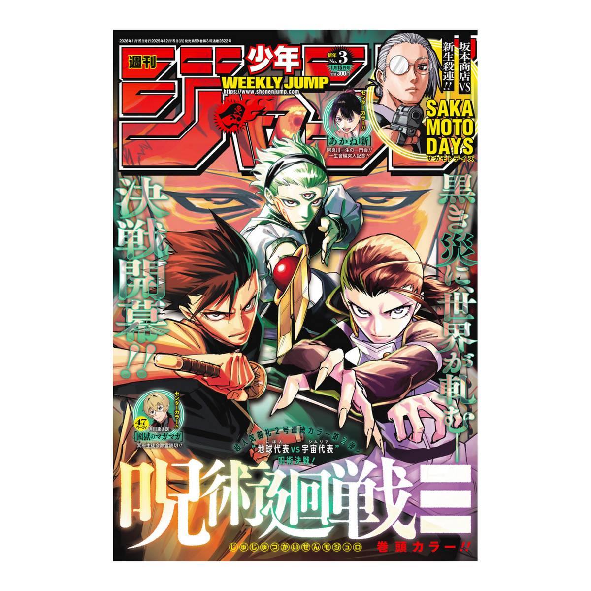 Weekly Shonen Jump - 2026 Issue 3 – rivista giapponese Shueisha