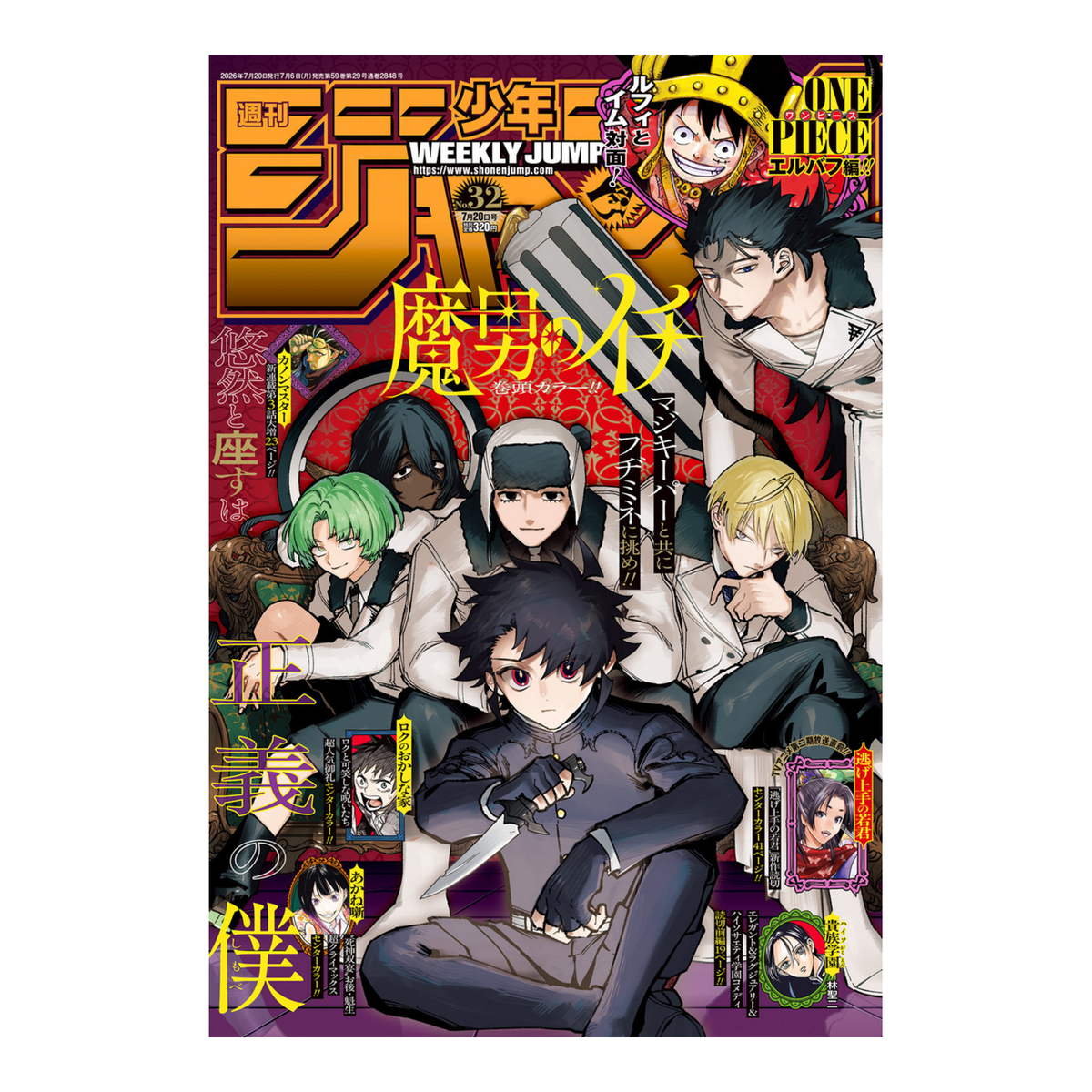 Weekly Shonen Jump - 2026 Issue 32 – rivista giapponese Shueisha
