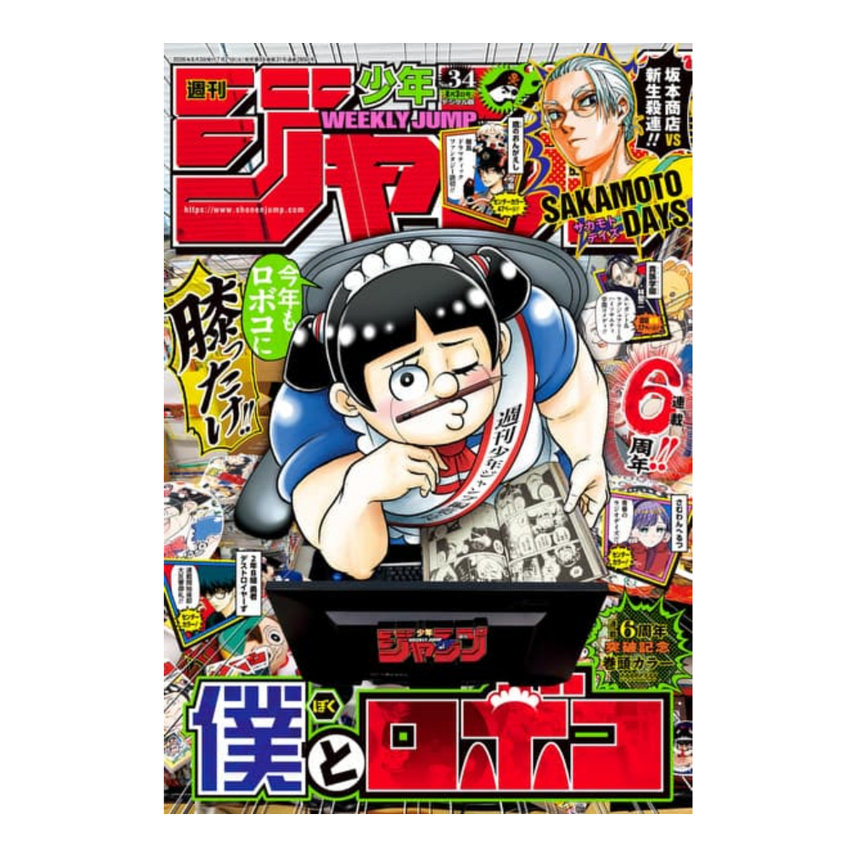 Weekly Shonen Jump - 2026 Issue 34 – rivista giapponese Shueisha