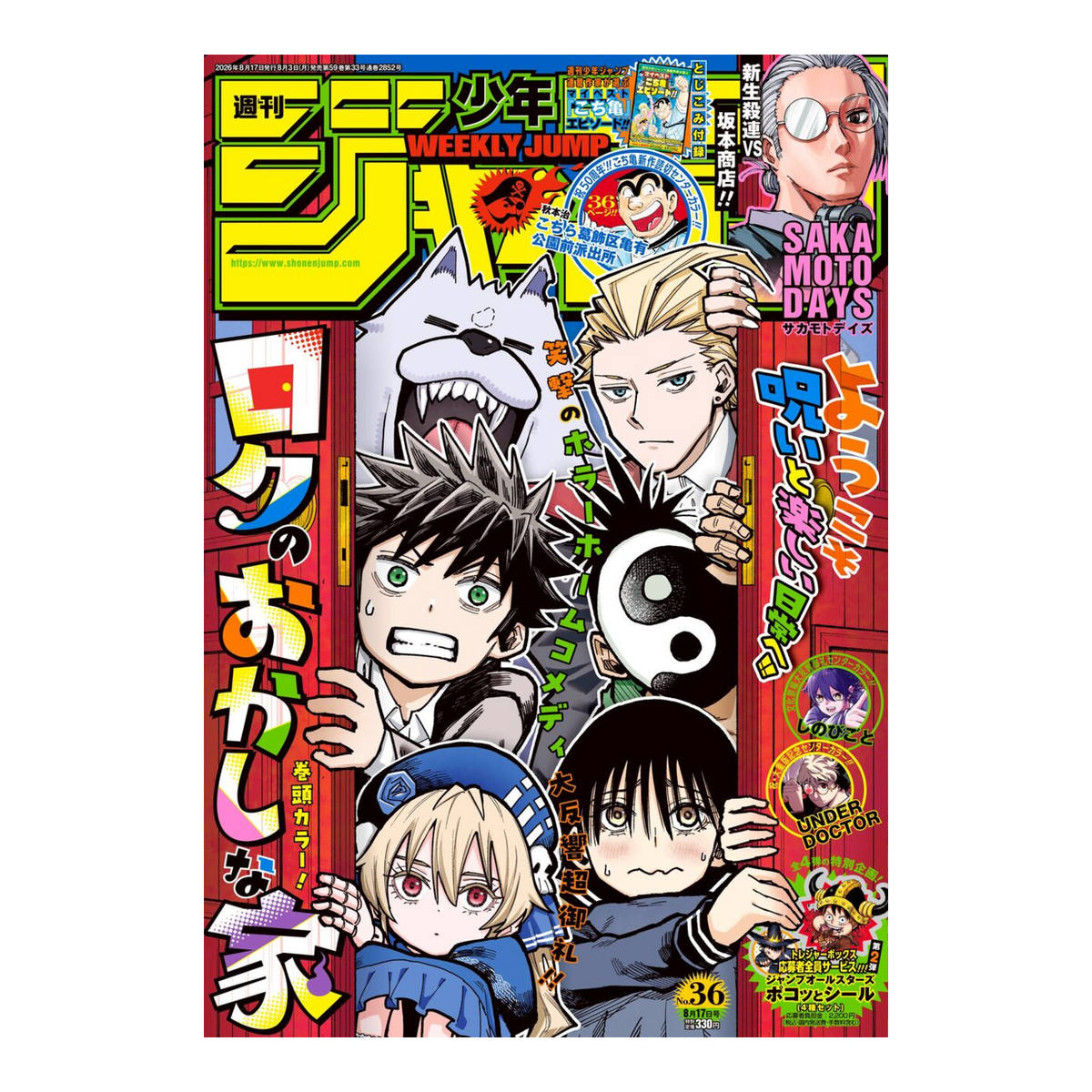 Weekly Shonen Jump - 2026 Issue 36 – rivista giapponese Shueisha