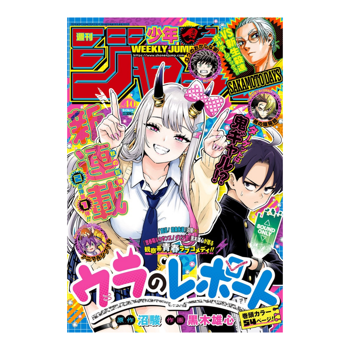 Weekly Shonen Jump - 2026 Issue 40 – rivista giapponese Shueisha