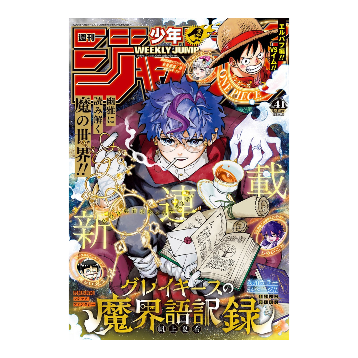 Weekly Shonen Jump - 2026 Issue 41 – rivista giapponese Shueisha