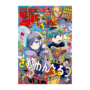 Weekly Shonen Jump - 2026 Issue 44