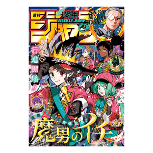 Weekly Shonen Jump - 2026 Issue 45