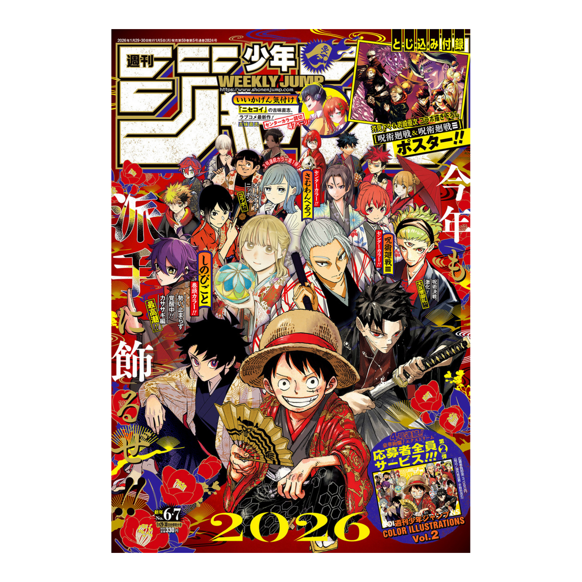 Weekly Shonen Jump - 2026 Issue 6-7 – rivista giapponese Shueisha