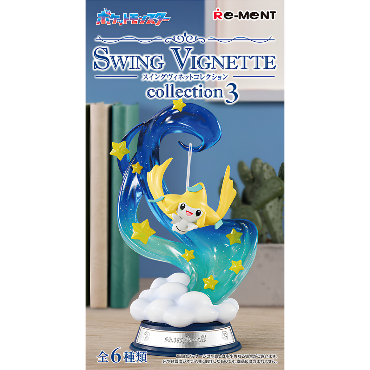 Pokémon - Mistery Box Re-Ment Swing Vignette Collection 3