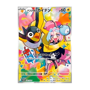 Pokémon - Iono's Wattrel Battle Partners Promo 232/SV-P SV9 (JP)